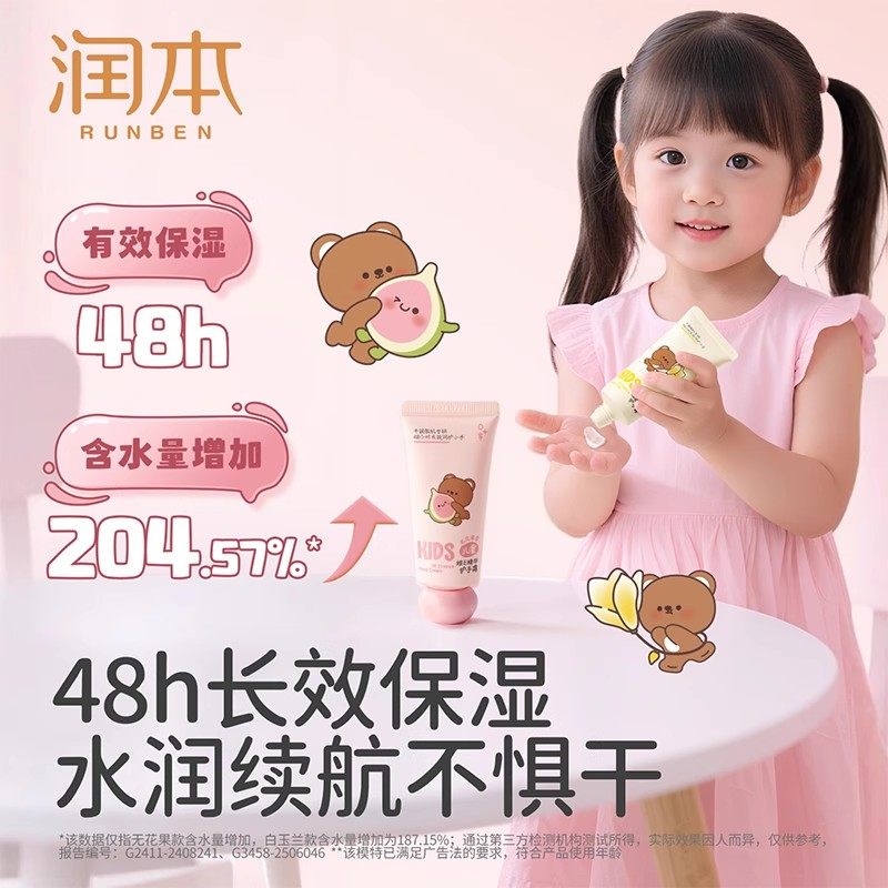 润本儿童护手霜滋润保湿婴儿宝宝专用小女孩秋冬防干裂舒缓不油腻,淘宝优惠券,粉丝福利购,淘宝优惠卷