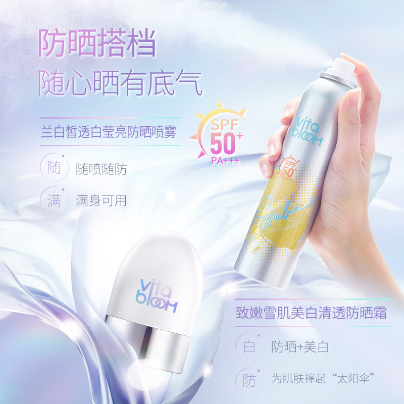 vitabloom面部冬季防晒喷雾防晒霜 VitaBloom防晒霜