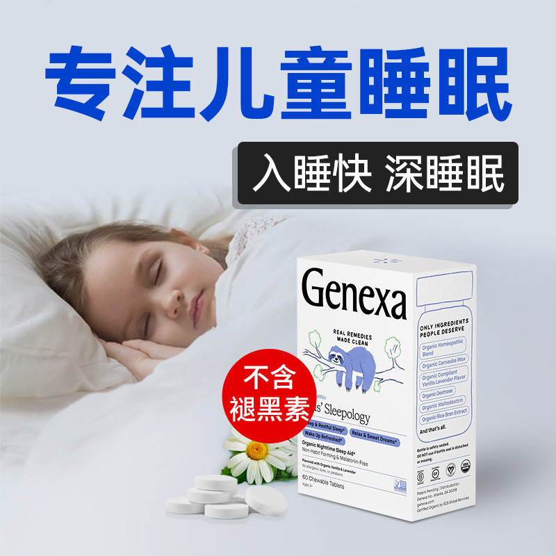 Genexa吉鲵美国儿童睡眠神器0褪黑素安神助眠片安瓶青少年入睡难 - 图0