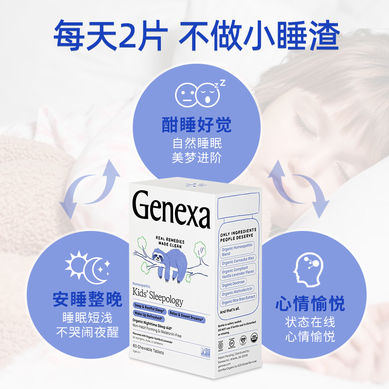 Genexa吉鲵美国儿童睡眠神器0褪黑素安神助眠片安瓶青少年入睡难 - 图2