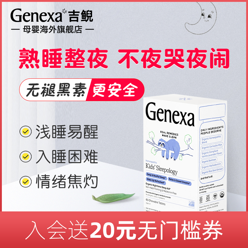 Genexa吉鲵儿童睡眠片改善神器学生青少年入睡安睡非褪黑素进口 - 图0