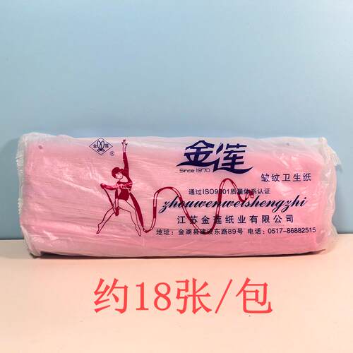 金莲红色皱纹卫生纸18张/包产妇卫生纸月子刀切纸产房用长条纸 - 图0