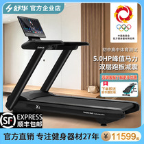 Shuhua treadmill X5 Home Large Intelligent Silent Shock Absorbing Protection Knee New Running Fitness Room Equipment