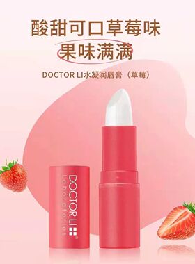 李医生润唇膏补水保湿滋润唇部