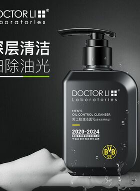 李医生男士专用护肤套装官方正品