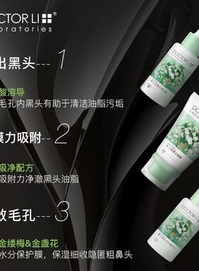 李医生去黑头三件套祛粉刺撕拉式清洁面膜细致毛孔导出液女鼻贴