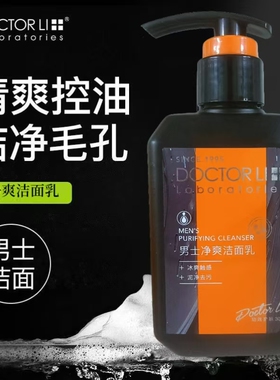 李医生男士洗面奶净爽控油洁面乳清洁毛孔去黑头去油洁面学生