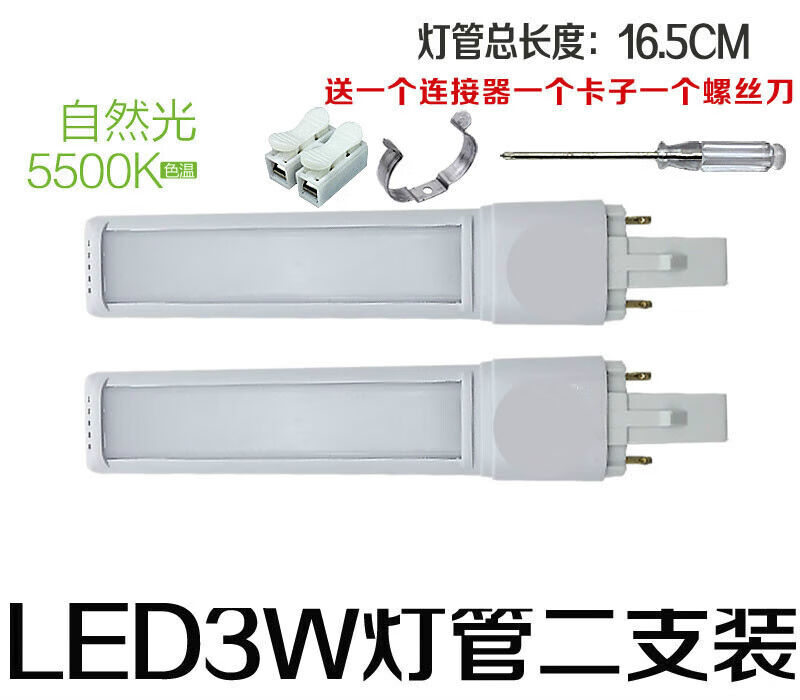 LED一体化节能灯管台灯护眼两针双针插式浴霸灯管3W-5W3W二支装其