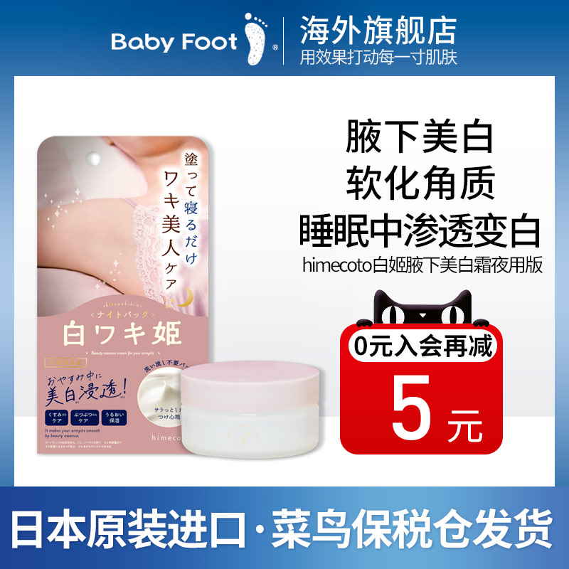 白姬腋下 新人首单立减十元 2021年11月 淘宝海外