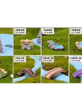 造景灯塔水井草地木板小桥摆件