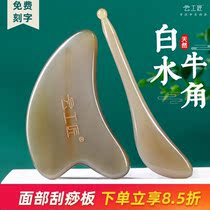 Scraping plate scraping plate suit scraping plate buffalo horn massage plate facial face scraping and stone jade dialing and fascia