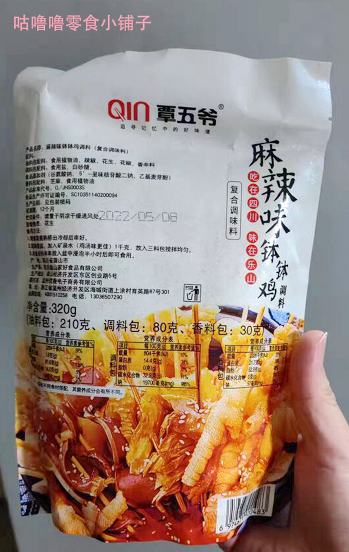 新日期覃五爷四川乐山钵钵鸡调料食材冷锅串串香特色美食特产火锅