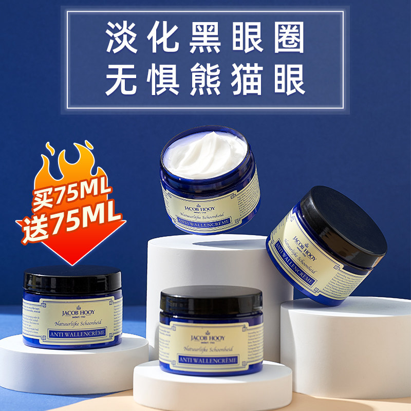 进口去除黑眼圈淡化细纹抗皱女眼霜 jacobhooy海外眼霜