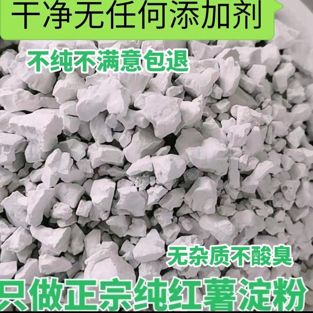 石老头山东农家纯手工红薯淀粉山芋地瓜红苕滑肉炸酥肉勾芡3斤 - 图1