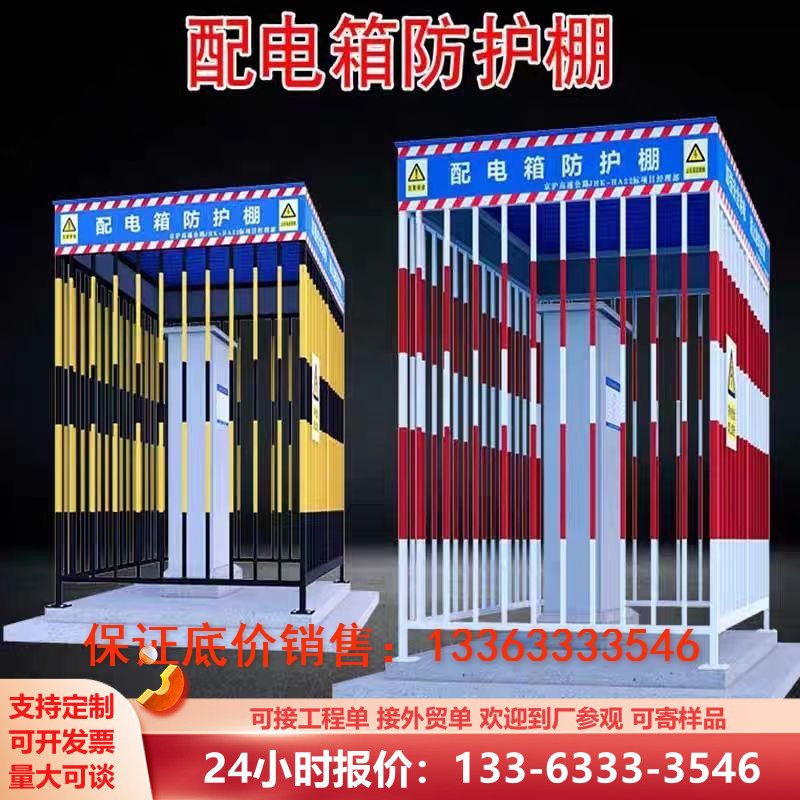 现货配电箱防护棚工地一级二级配电箱防雨棚标准化临时配电柜围栏,淘宝优惠券,粉丝福利购,淘宝优惠卷