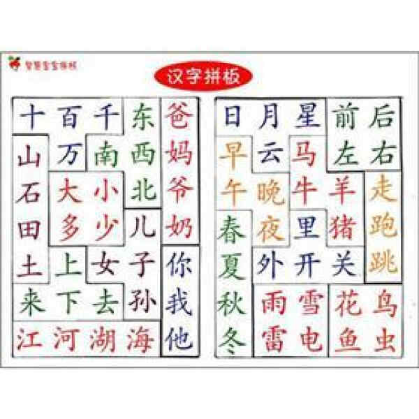 汉字拼图书 新人首单立减十元 22年1月 淘宝海外 汉字拼图书 新人首单立减十元 22年1月 淘宝海外
