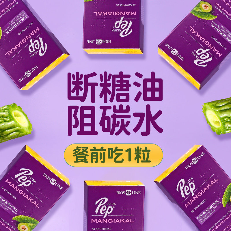 biosline大餐救星白芸豆阻断剂酵素 Biosline健康海外膳食纤维/果蔬纤维