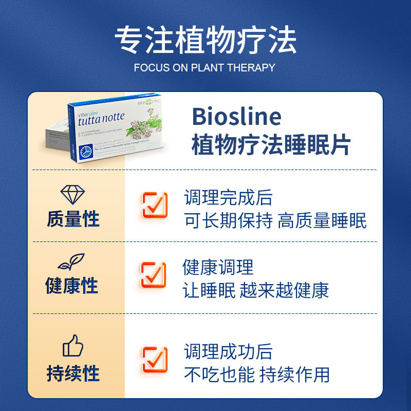 biosline植物睡眠片调理褪黑素gaba Biosline健康海外褪黑素/松果体素
