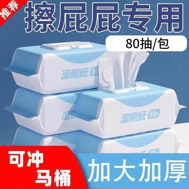 湿厕纸擦屁屁男女士通用湿巾厕所湿厕巾家用湿巾纸擦屁股常规湿巾,淘宝优惠券,粉丝福利购,淘宝优惠卷