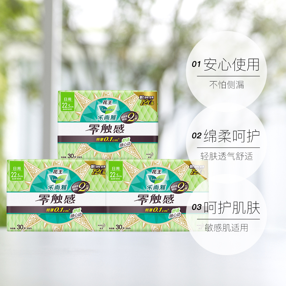 花王零触感超薄贴身日用卫生巾90片