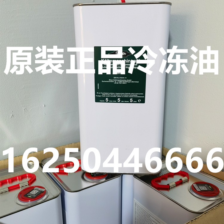 B320SH德国比泽尔压缩机冷冻油b5.2B100BSE32BSE170BSE55全合成-图1