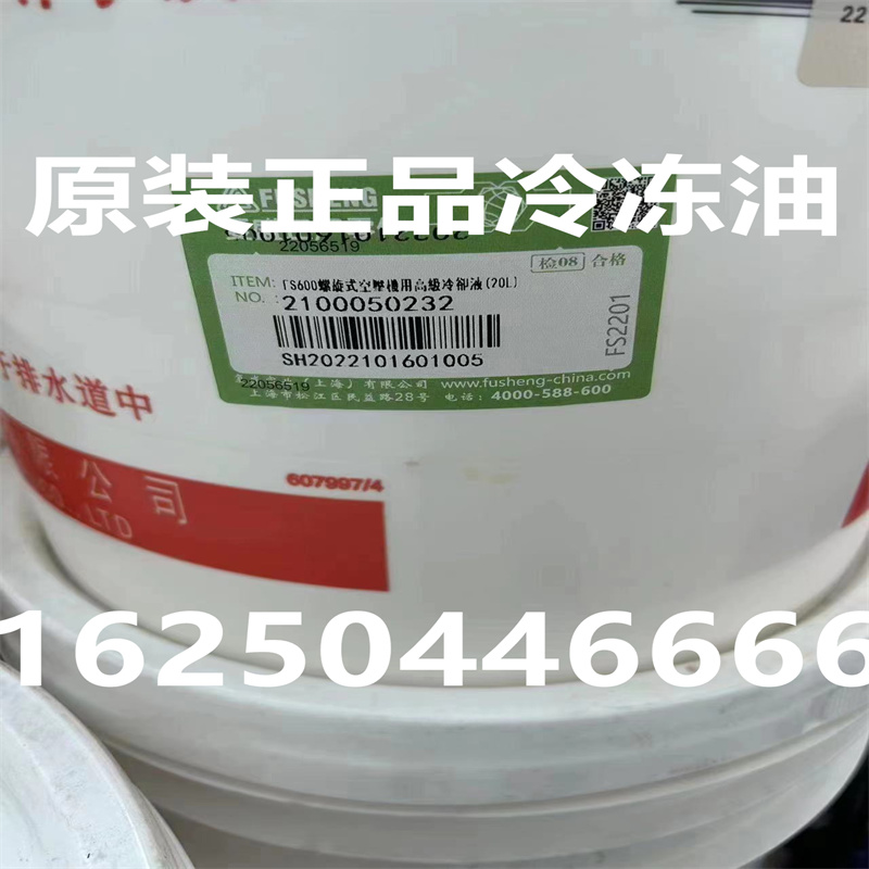 上海复盛螺杆空压机油高级冷却液空气压缩机指定专用油2100050232-图1