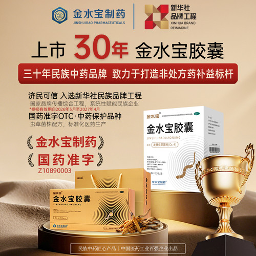 金水宝胶囊早泄江西男士男性自营药房虫草补肾阳痿官方正品中药 - 图0
