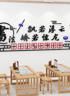 书法教室墙面装饰布置