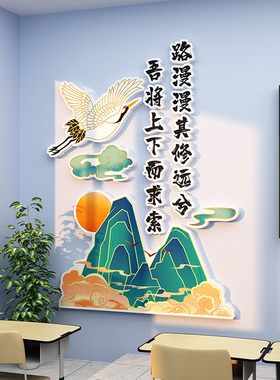 花间序教室装饰国风励志标语墙贴