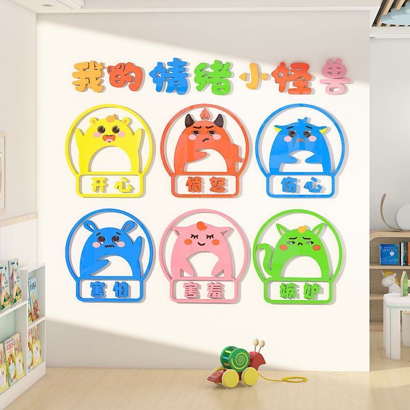 幼儿园环创主题儿童控制情绪墙贴学校教室布置心理咨询室墙面装饰