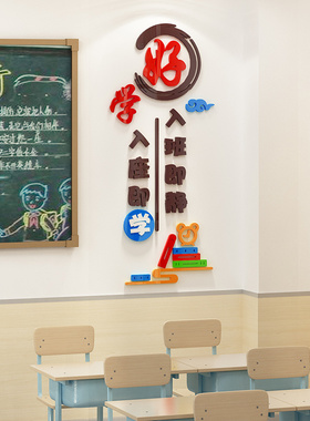 班级布置教室装饰神器小学