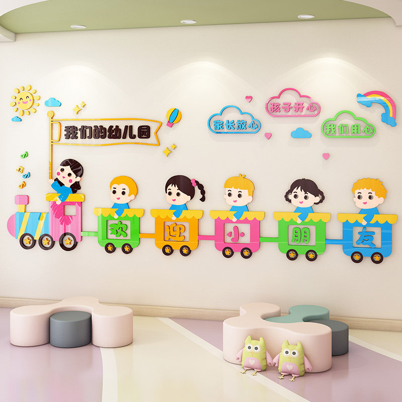 幼儿园教室墙面装饰环创主题墙田园风半成品布置欢迎小朋友墙贴纸