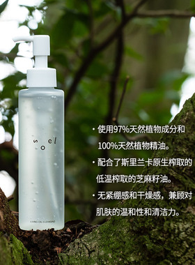 日本soel植物精华养肤卸妆啫喱150ml温和清洁清理毛孔黑头正品