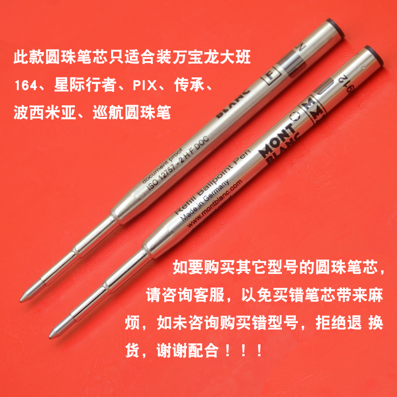 万宝龙笔芯Montblanc正品大班P164原子元珠笔芯 BALL PEN REFILL - 图0