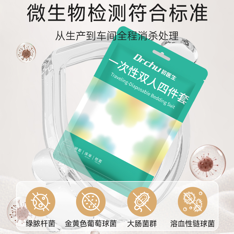 一次性床上四件套被罩床单枕套酒店旅行旅游床上用品加厚隔脏神器 - 图3