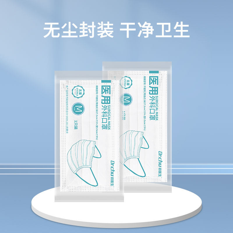 初医生白色一次性三层医用外科口罩 初医生口罩（器械）