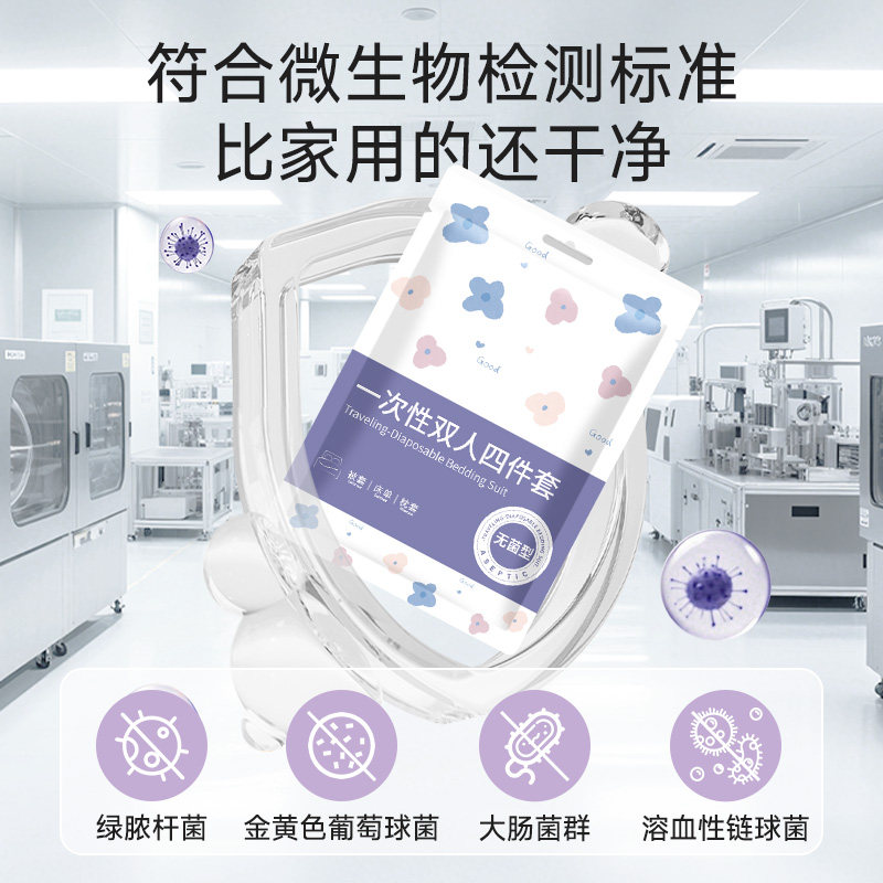 A类母婴级一次性床品四件套床单枕套被套住酒店旅行卧铺床上专用,淘宝优惠券,粉丝福利购,淘宝优惠卷