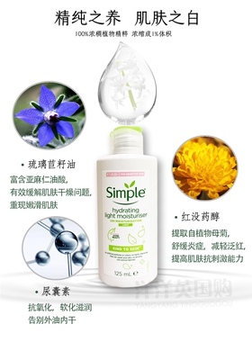 保湿乳液英国simple清妍清爽型