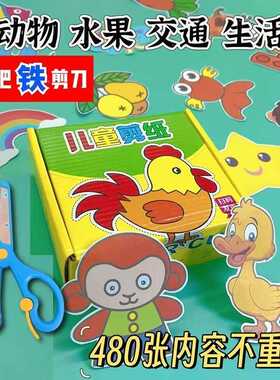 儿童剪纸手工幼儿园2-3-6岁4到7宝宝入门diy制作材料益智趣味玩具