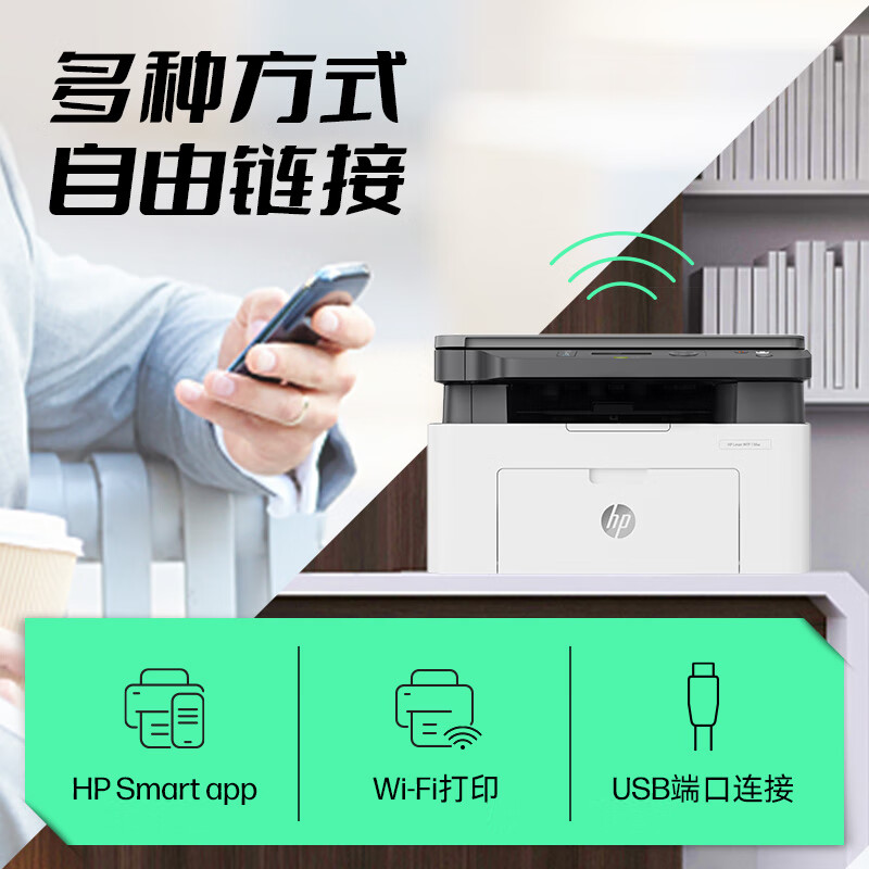 hp惠普M1136w1188a232dw家用打印机复印一体机小型黑白激光办公 - 图0