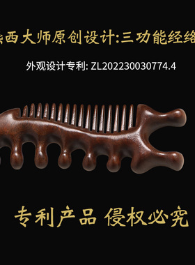 天然檀木五经头部按摩器梳多功能