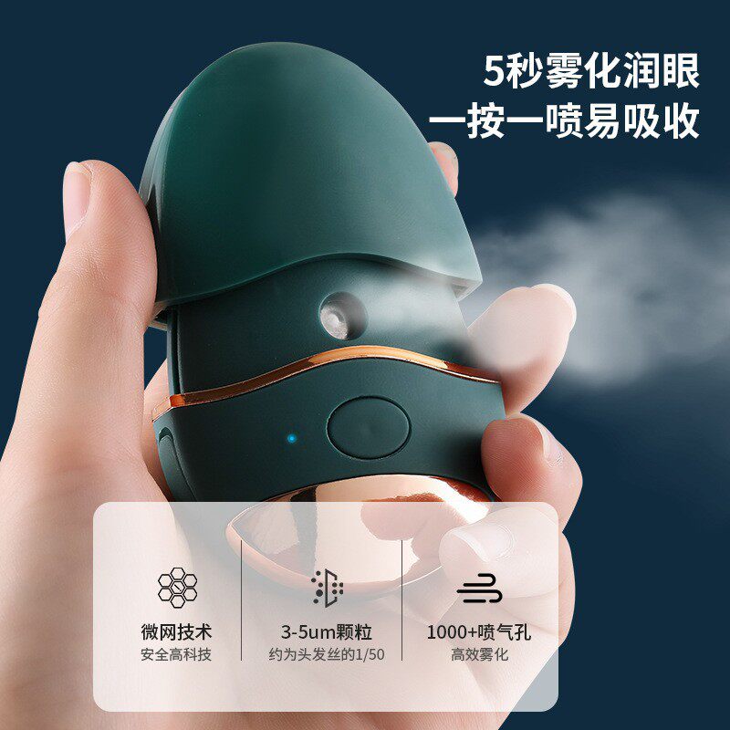迷你喷雾蒸汽雾化润眼护眼仪按摩器 花洛澜眼部按摩器