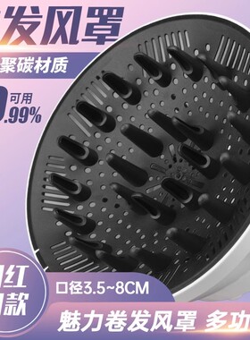 烘发罩吹卷发神器电吹风机配件风罩风嘴接口通用吹风筒散风罩家用