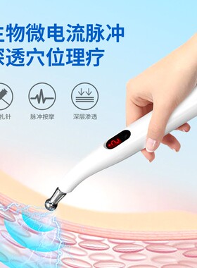 电子针灸经络笔脉冲理疗按摩器
