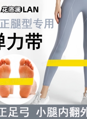 扁平足足弓训练器弹力带康复儿童外八脚内翻罗圈腿型纠正直腿神器