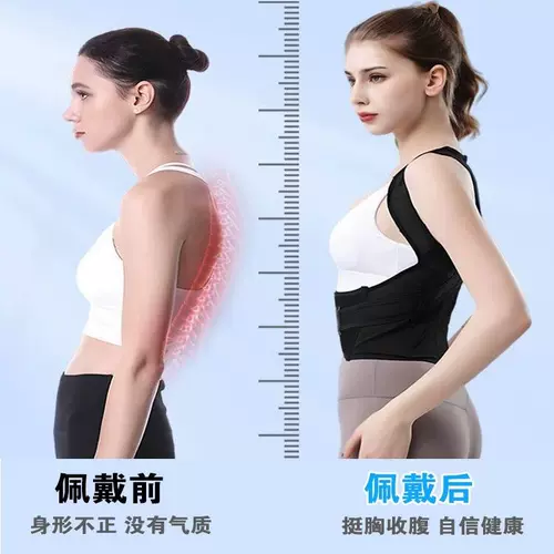 Корректор осанки, летние невидимые ортезы