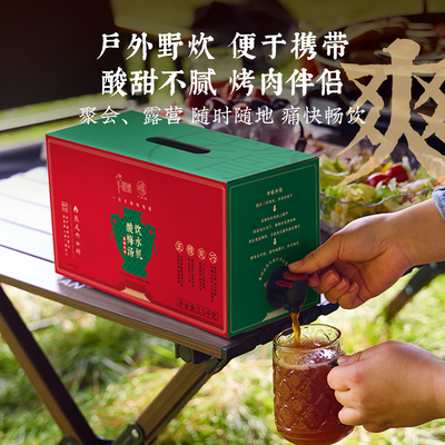 放単宝50%老饭骨饮水机乌梅酸梅汤2.5K*2