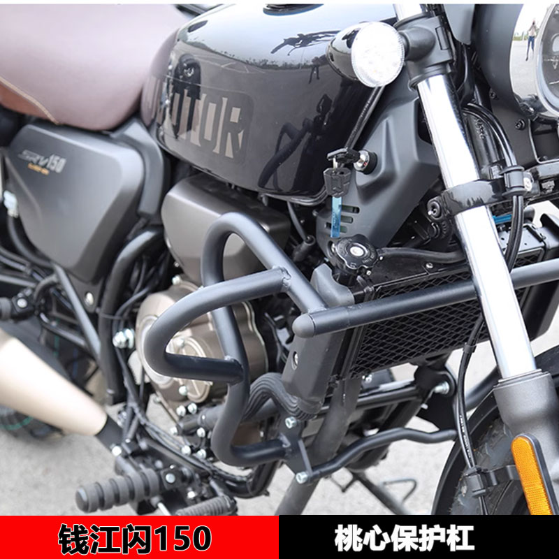 适用钱江闪150250/300/350闪500S700保护杠保险杠防刷杠摩托改装 - 图0