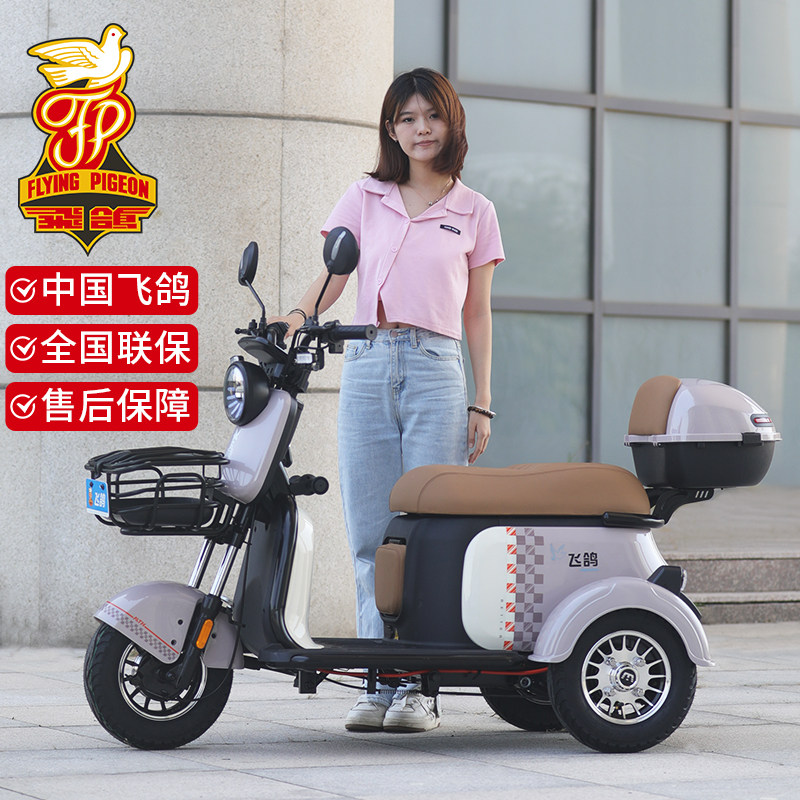  飞鸽电动车电动三轮车