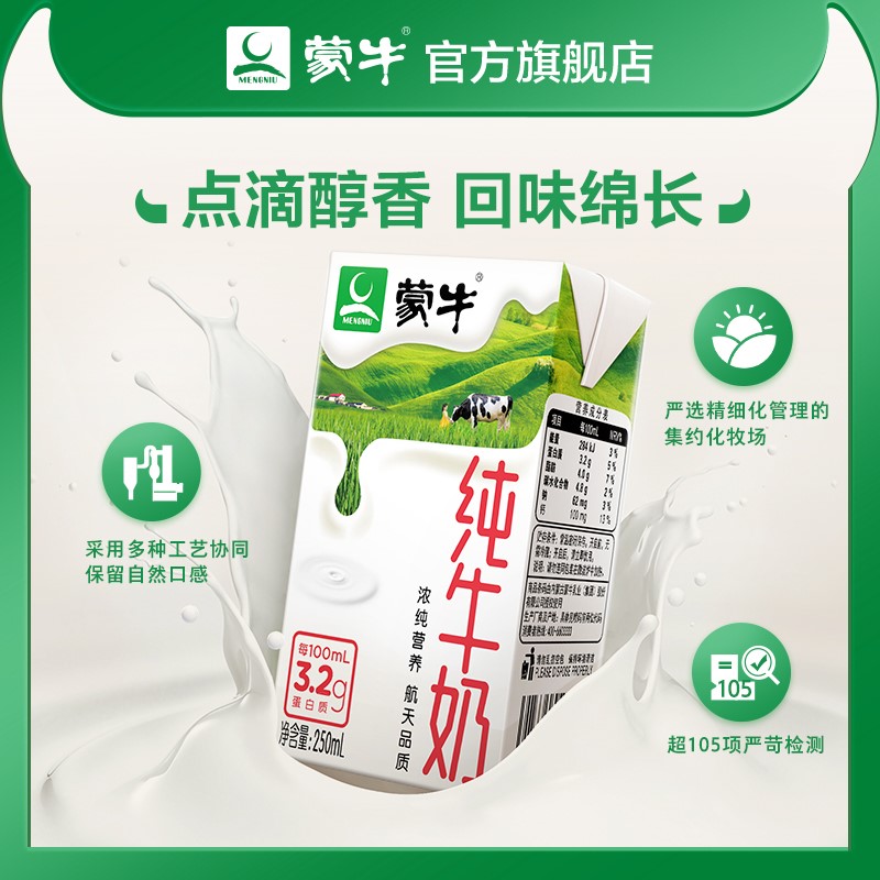 【北京环球度假区定制装】蒙牛纯牛奶250mL*24盒整箱儿童早餐奶 - 图0